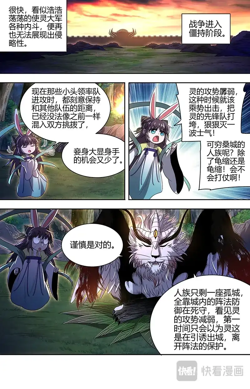 第771话势力-驭灵师-时代漫王（第4张）