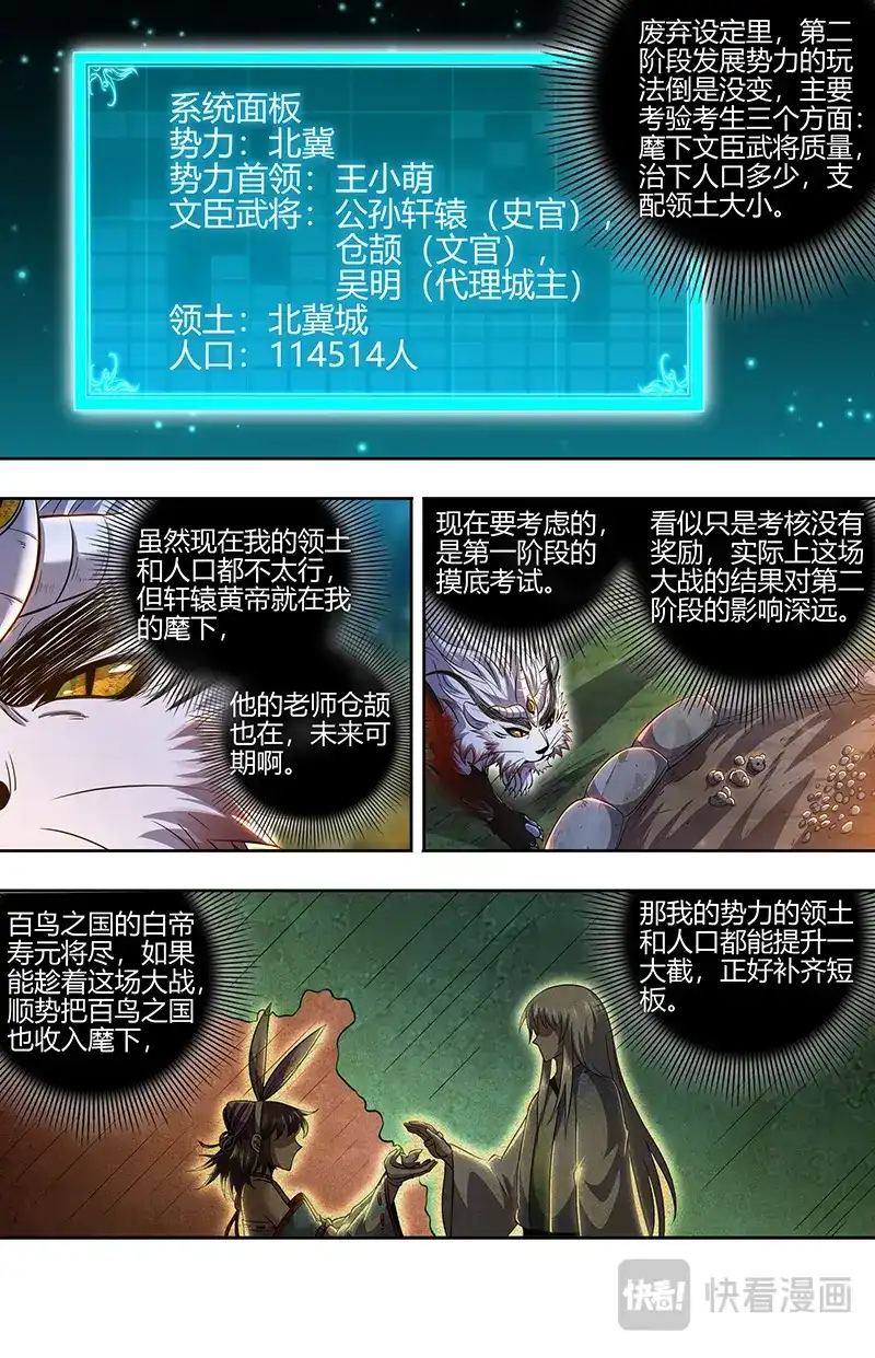 第771话势力-驭灵师-时代漫王（第7张）