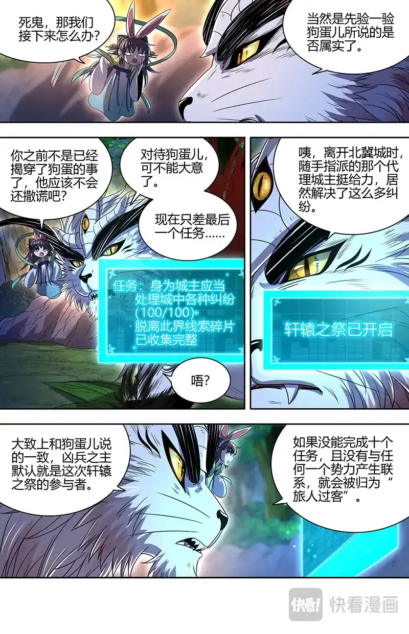第771话势力-驭灵师-时代漫王（第5张）