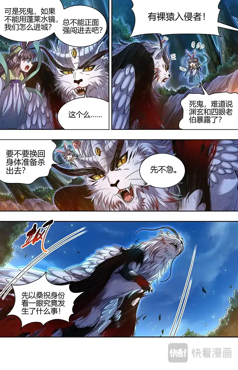 第771话势力-驭灵师-时代漫王（第9张）