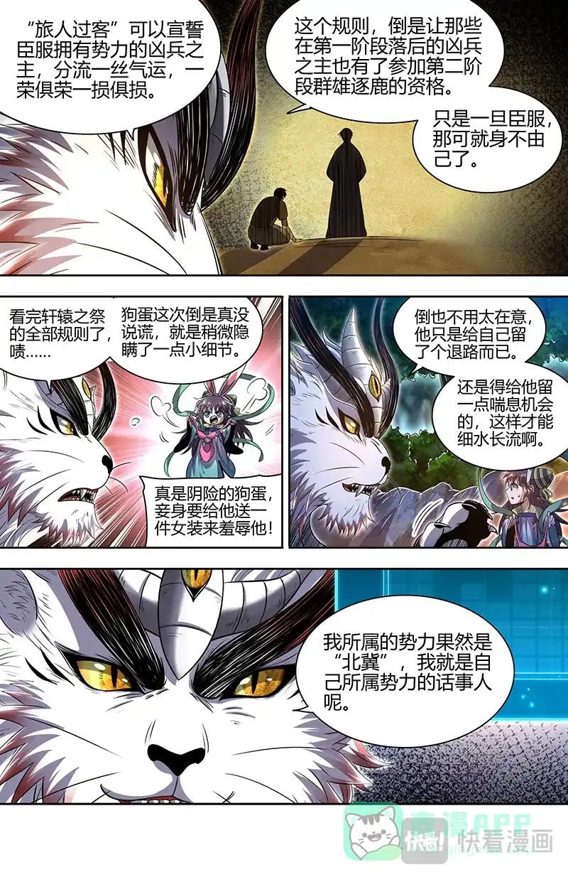 第771话势力-驭灵师-时代漫王（第6张）