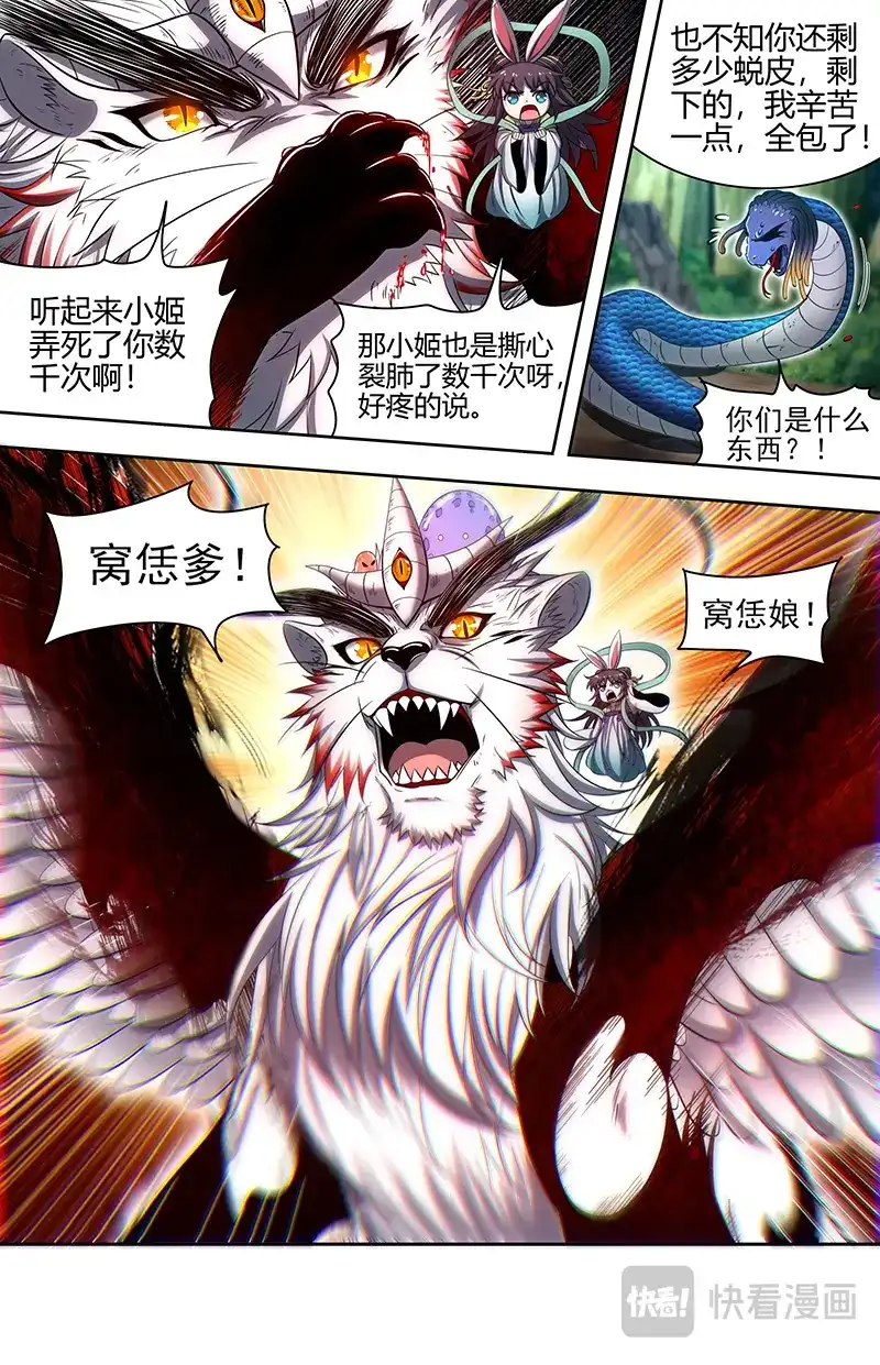 第773话奉陪到底-驭灵师-时代漫王（第12张）