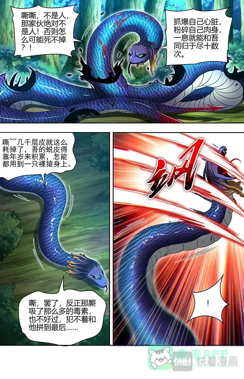 第773话奉陪到底-驭灵师-时代漫王（第11张）