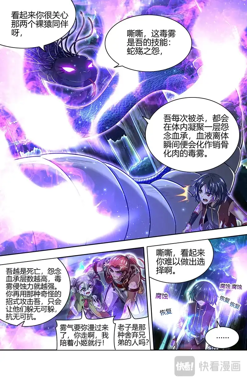 第773话奉陪到底-驭灵师-时代漫王（第5张）