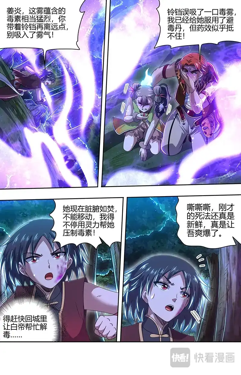 第773话奉陪到底-驭灵师-时代漫王（第4张）