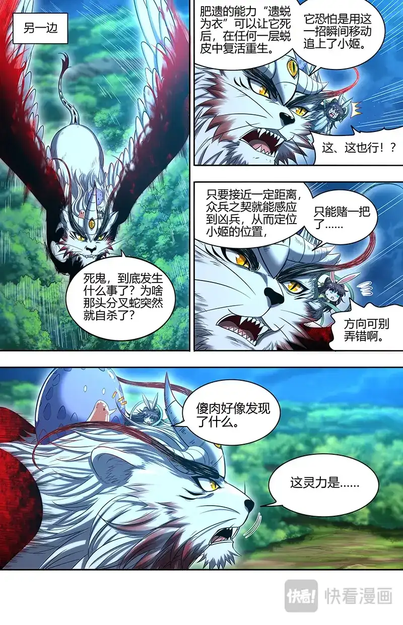 第773话奉陪到底-驭灵师-时代漫王（第10张）