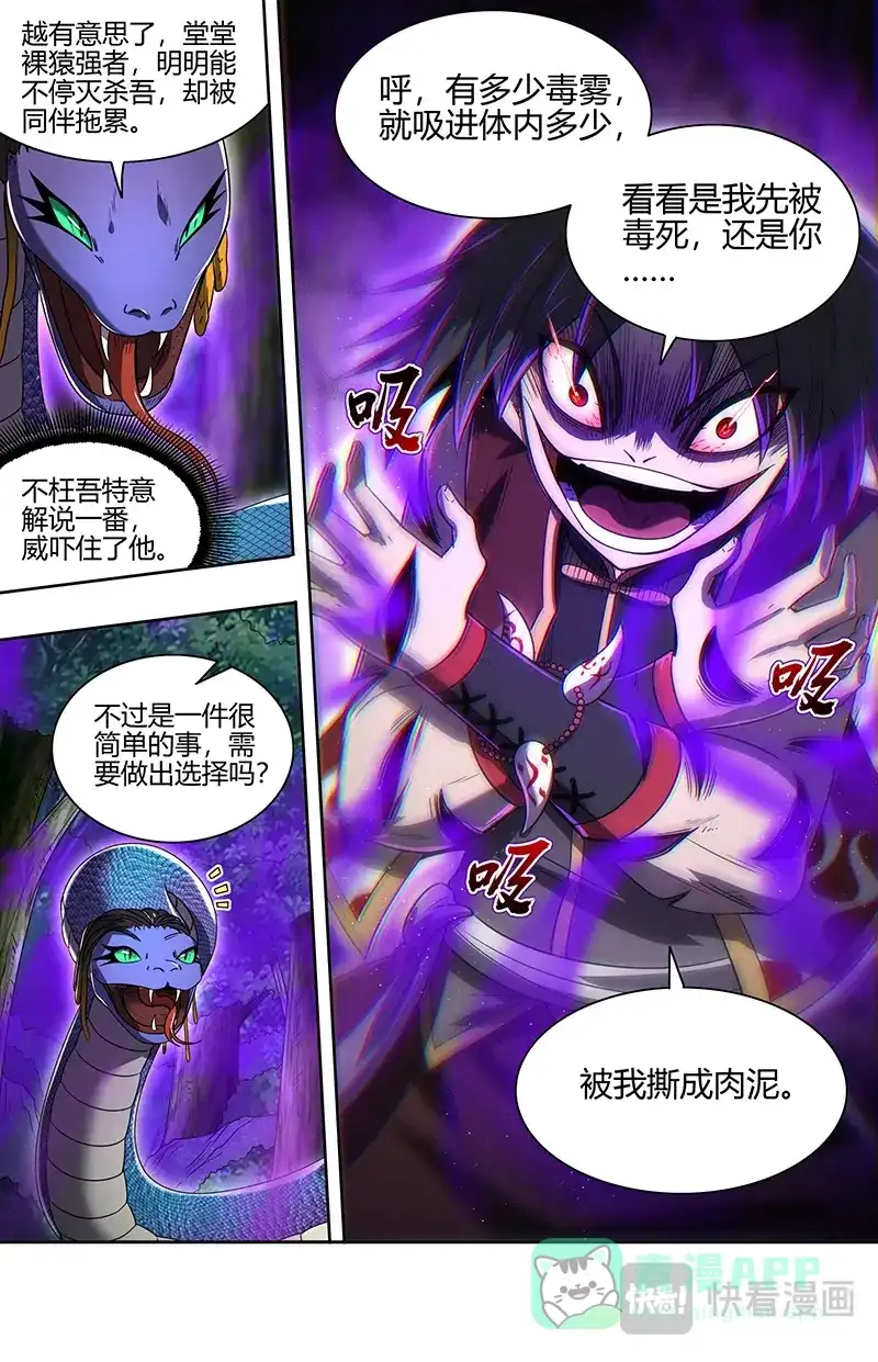 第773话奉陪到底-驭灵师-时代漫王（第6张）