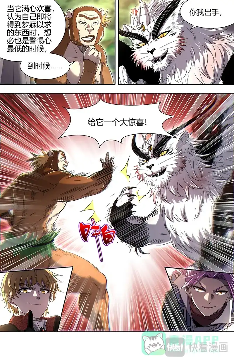 第777话征伐命灯-驭灵师-时代漫王（第6张）