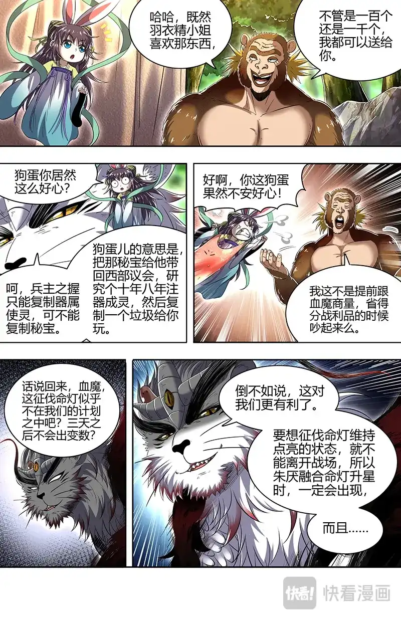 第777话征伐命灯-驭灵师-时代漫王（第5张）