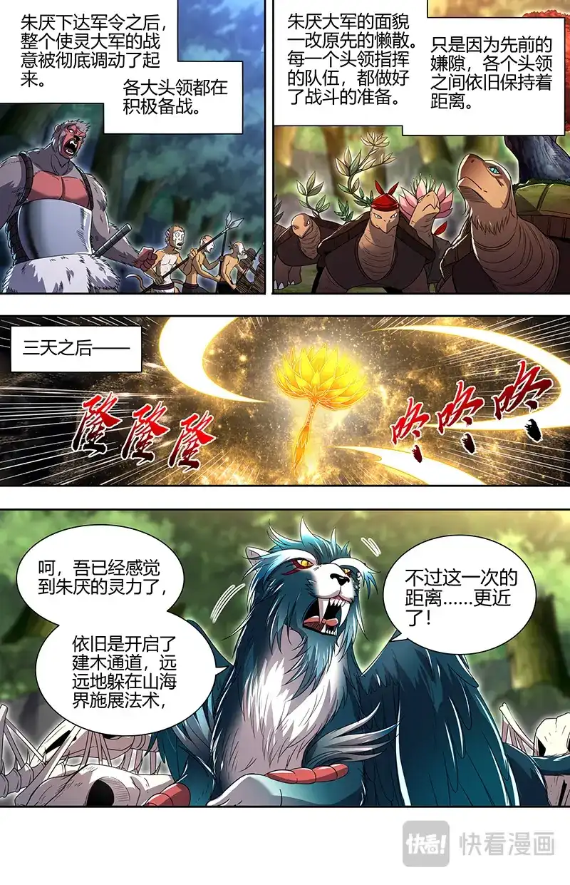 第777话征伐命灯-驭灵师-时代漫王（第7张）