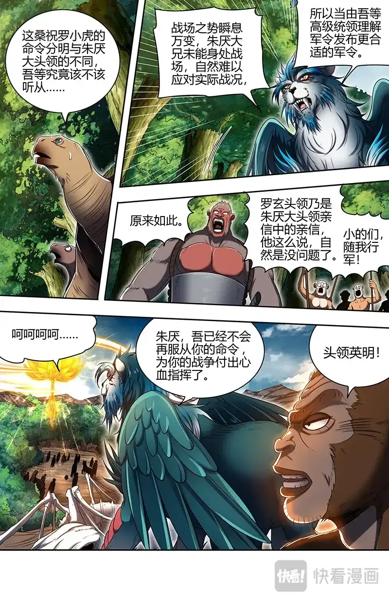 第777话征伐命灯-驭灵师-时代漫王（第10张）