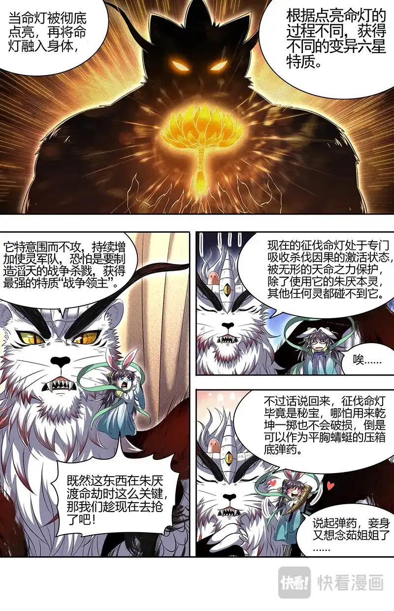 第777话征伐命灯-驭灵师-时代漫王（第4张）