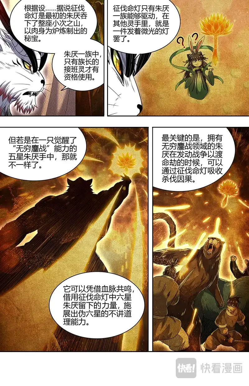 第777话征伐命灯-驭灵师-时代漫王（第3张）