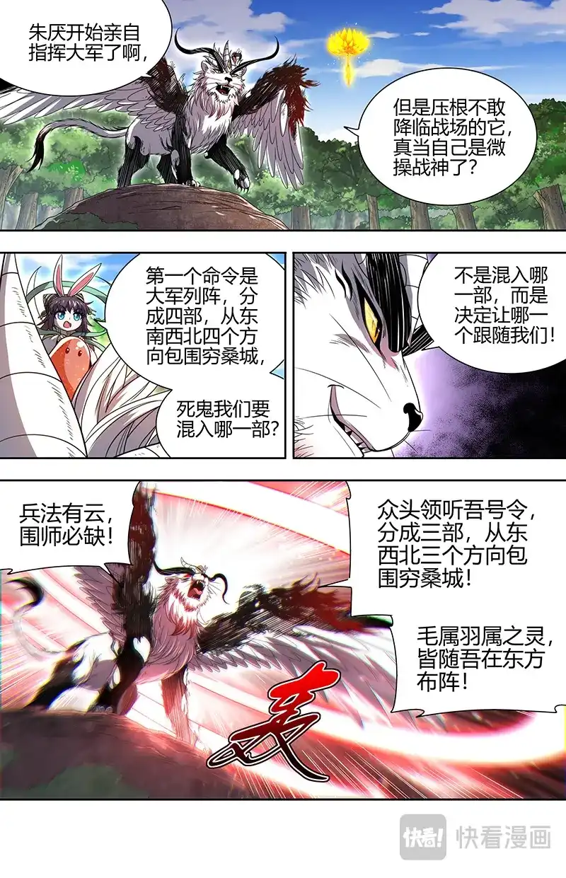 第777话征伐命灯-驭灵师-时代漫王（第9张）
