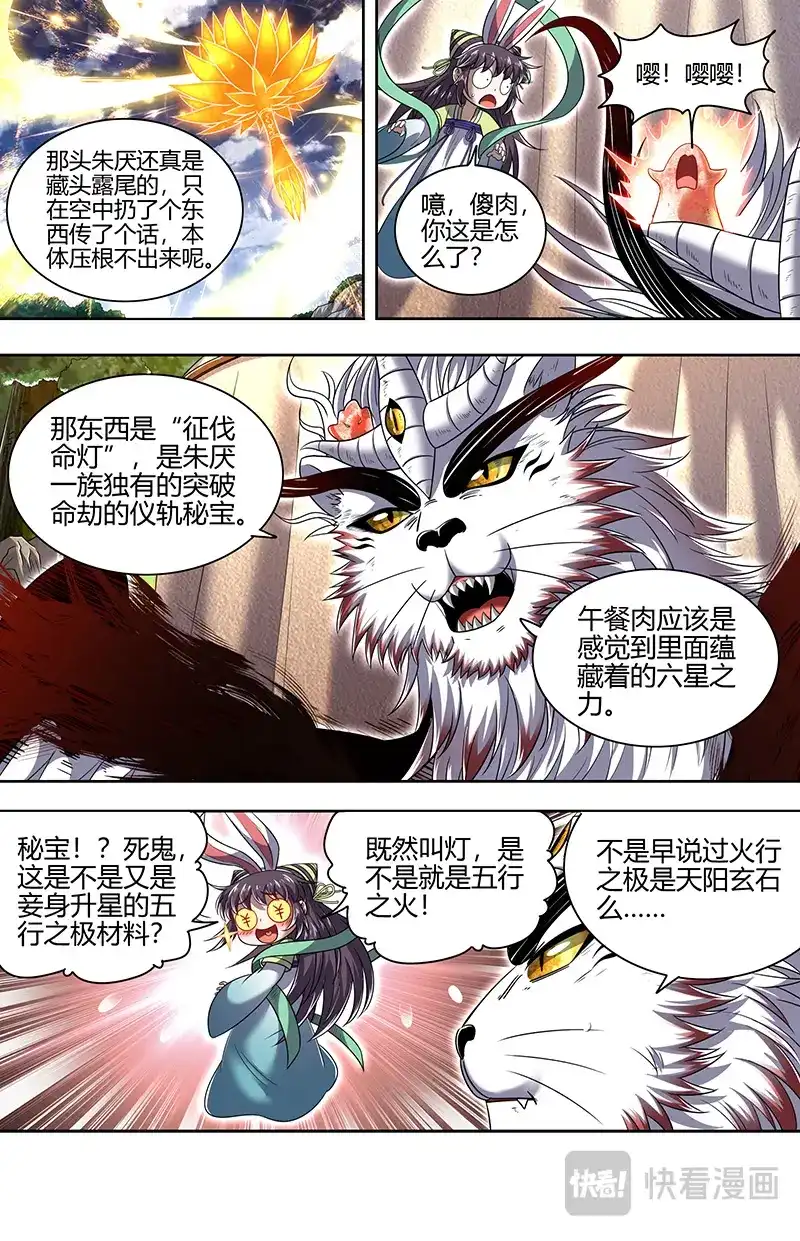第777话征伐命灯-驭灵师-时代漫王（第2张）