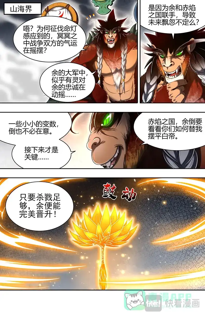 第777话征伐命灯-驭灵师-时代漫王（第11张）