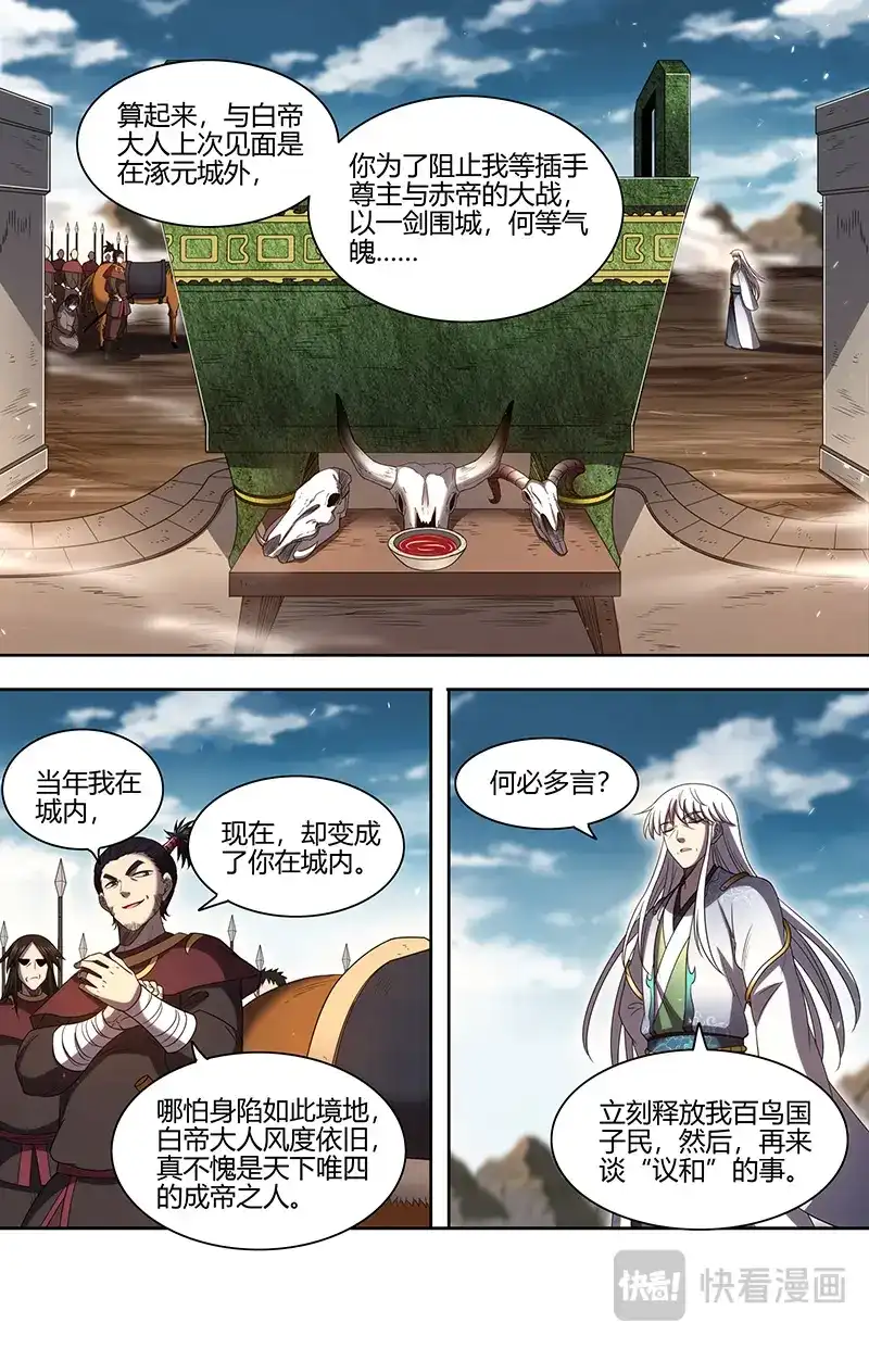 第778话帝喾-驭灵师-时代漫王（第2张）