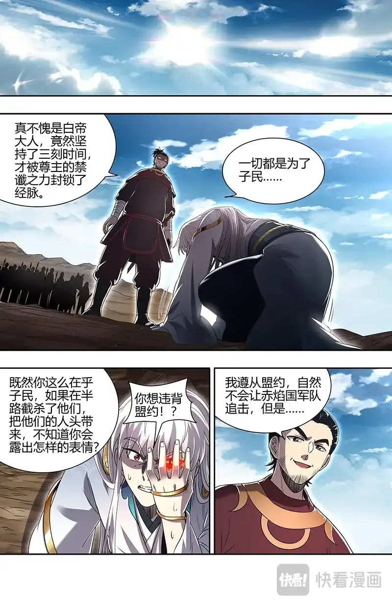 第778话帝喾-驭灵师-时代漫王（第9张）