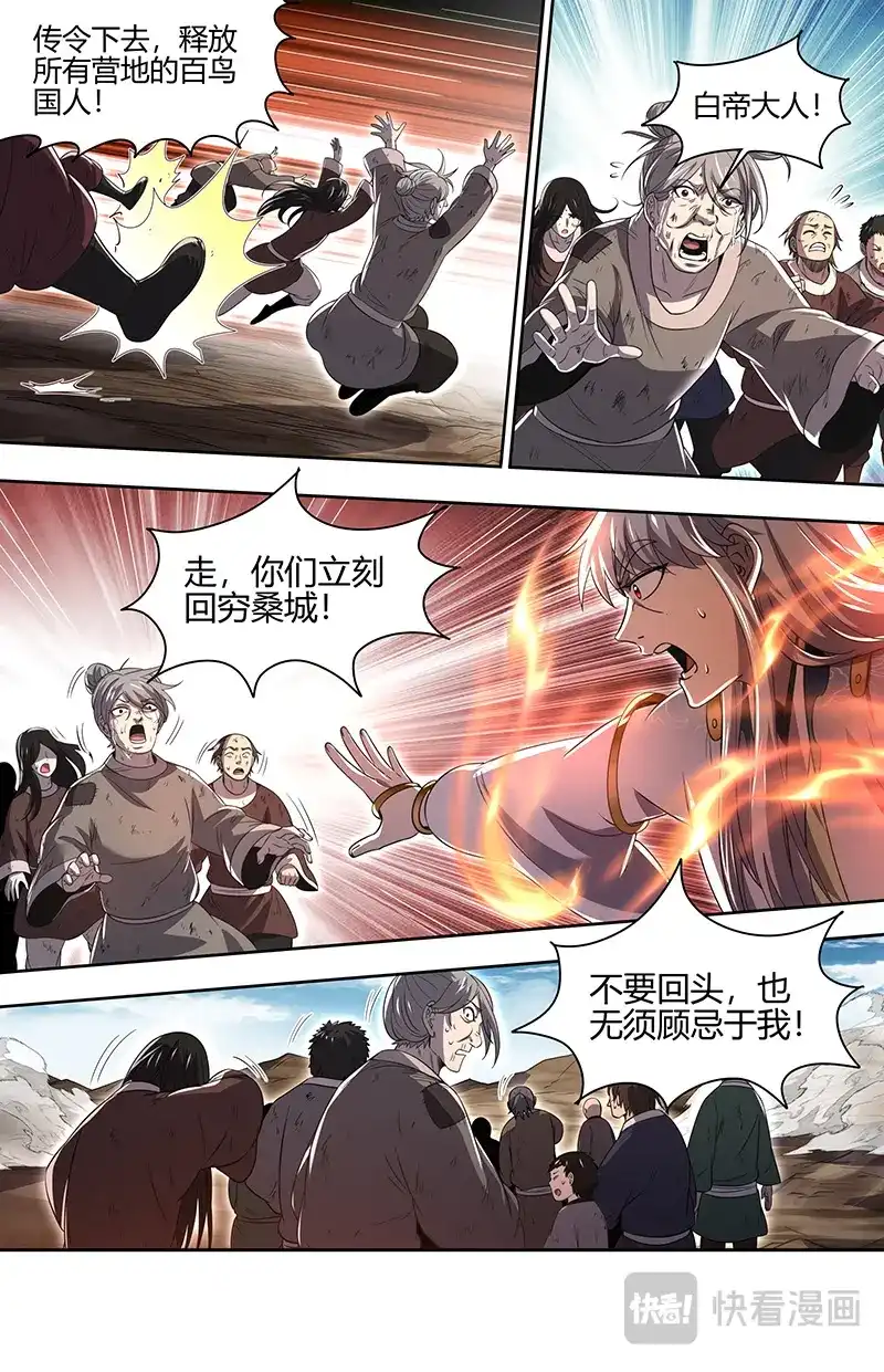 第778话帝喾-驭灵师-时代漫王（第8张）