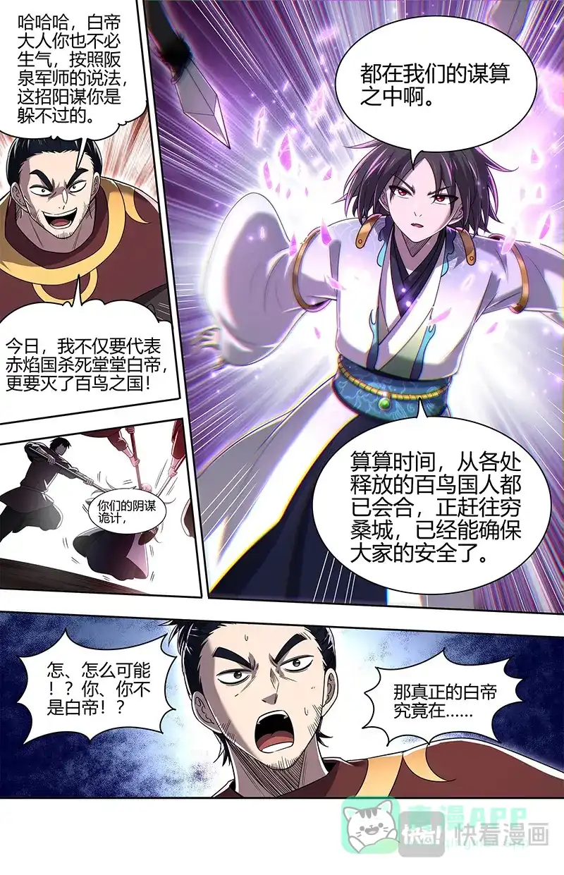 第778话帝喾-驭灵师-时代漫王（第11张）