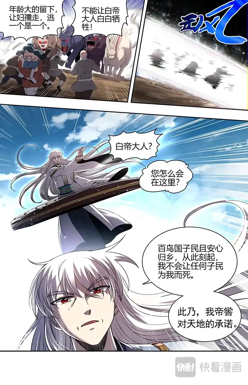 第778话帝喾-驭灵师-时代漫王（第12张）
