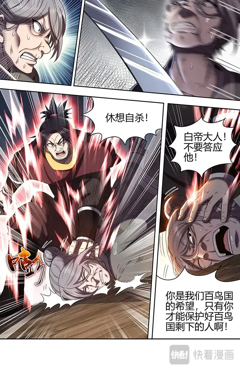 第778话帝喾-驭灵师-时代漫王（第5张）