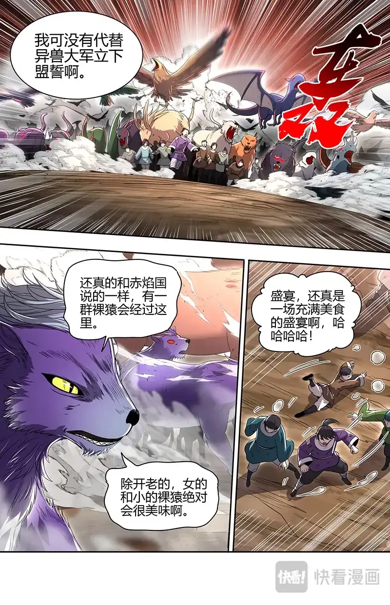 第778话帝喾-驭灵师-时代漫王（第10张）