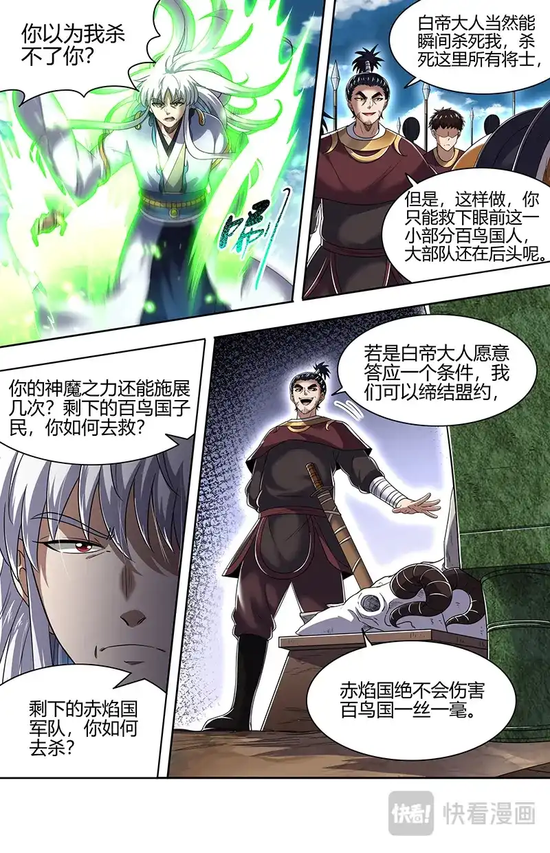 第778话帝喾-驭灵师-时代漫王（第4张）