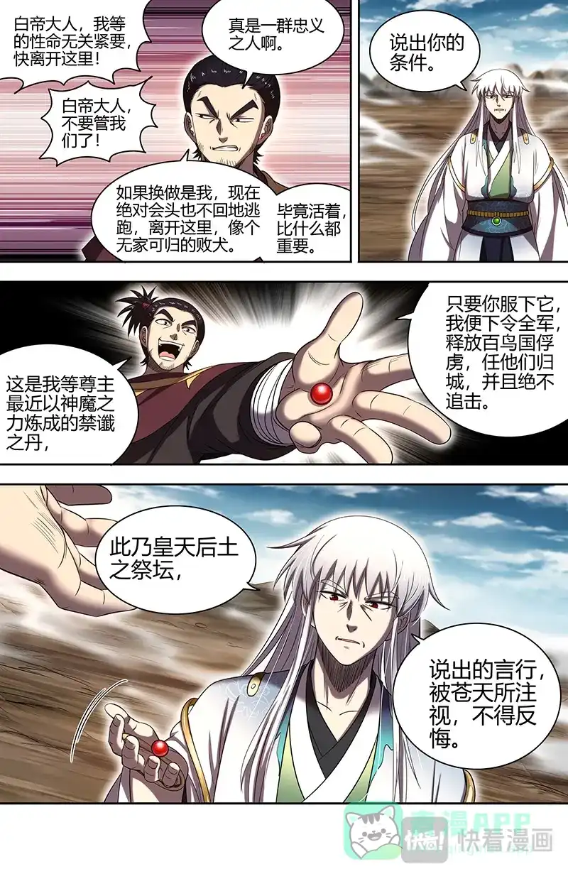 第778话帝喾-驭灵师-时代漫王（第6张）
