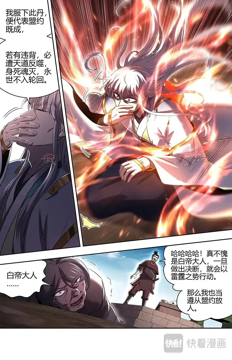 第778话帝喾-驭灵师-时代漫王（第7张）
