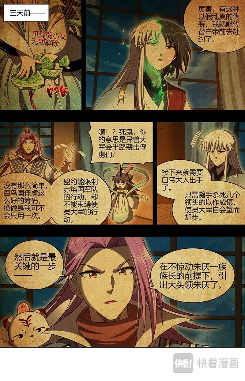 第779话非我心之所愿-驭灵师-时代漫王（第2张）