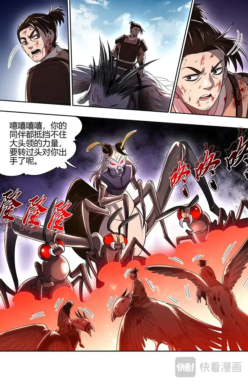 第779话非我心之所愿-驭灵师-时代漫王（第8张）