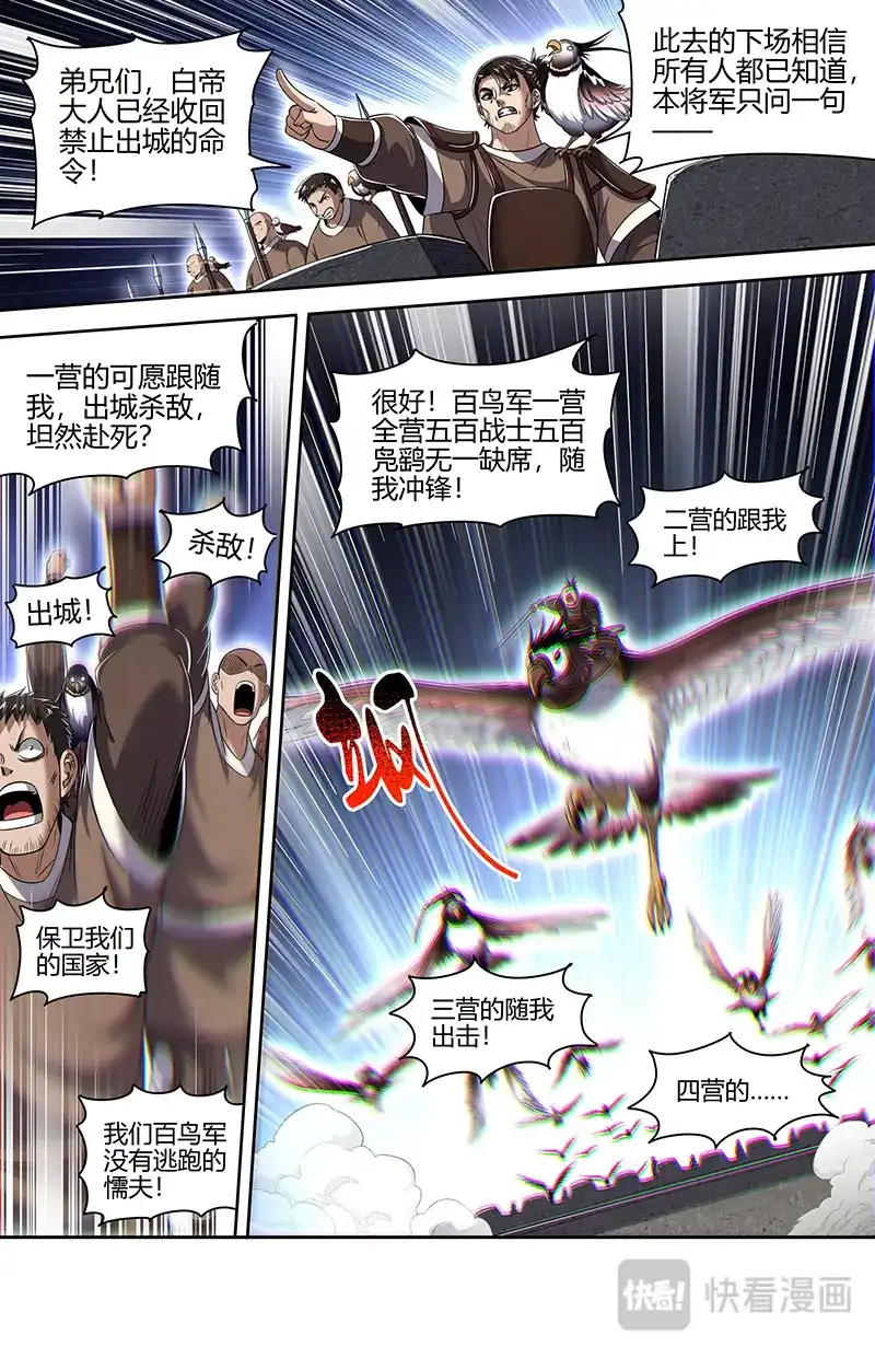 第779话非我心之所愿-驭灵师-时代漫王（第5张）