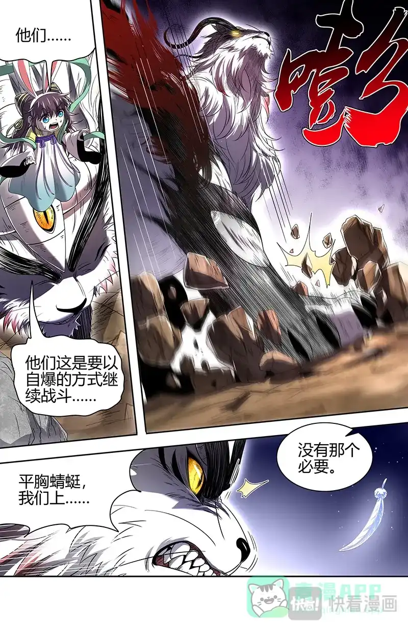 第779话非我心之所愿-驭灵师-时代漫王（第11张）