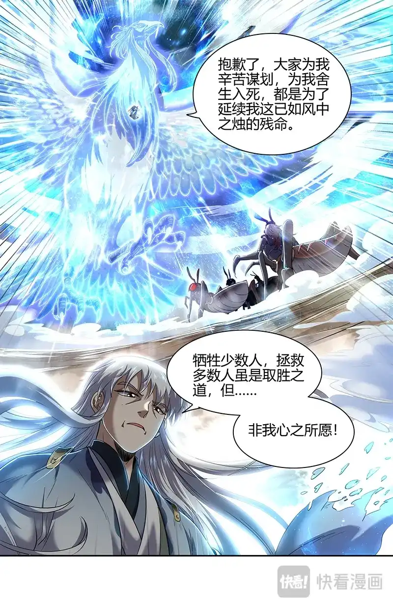 第779话非我心之所愿-驭灵师-时代漫王（第14张）