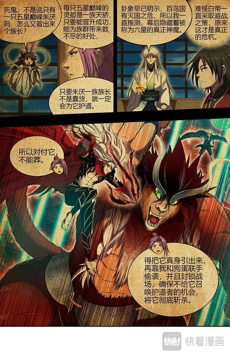 第779话非我心之所愿-驭灵师-时代漫王（第3张）