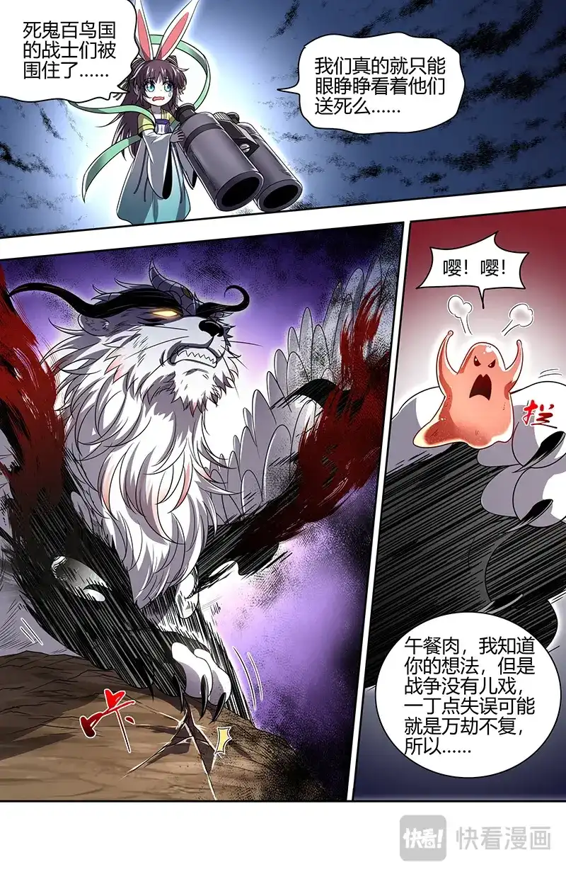 第779话非我心之所愿-驭灵师-时代漫王（第9张）
