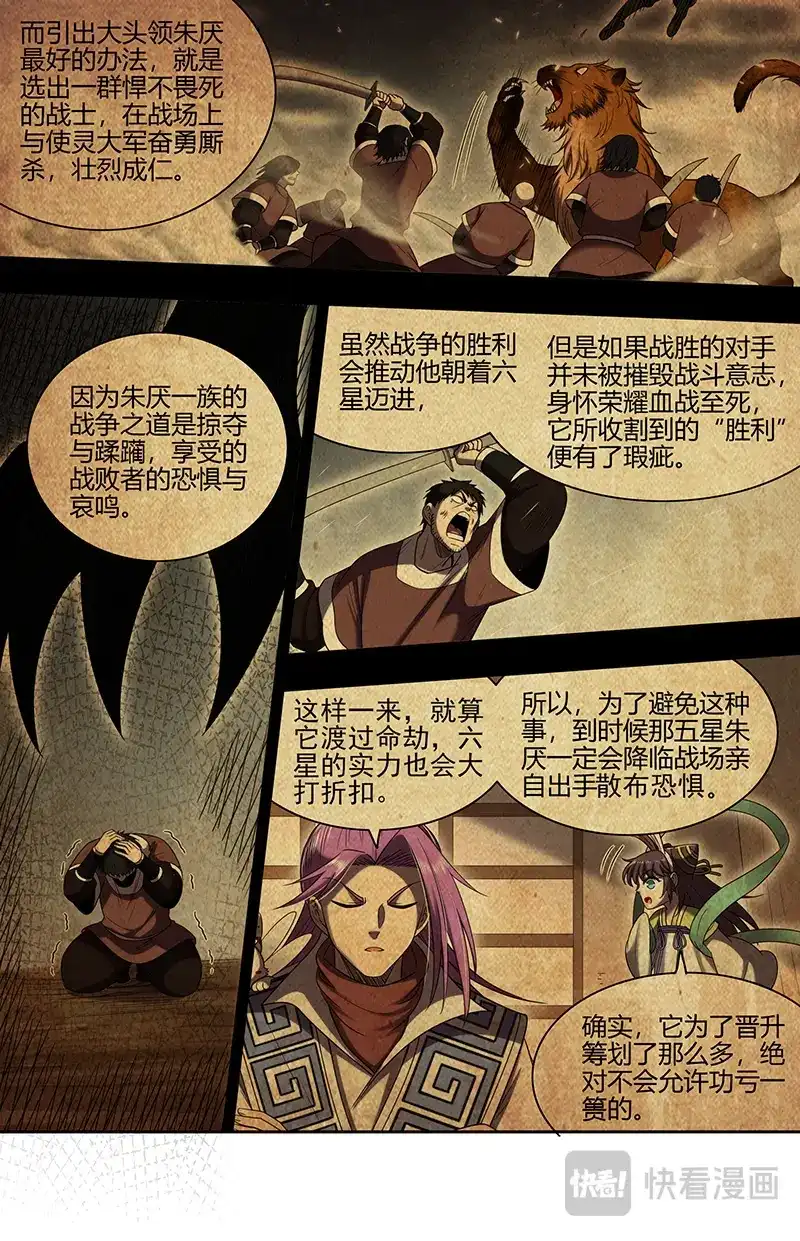 第779话非我心之所愿-驭灵师-时代漫王（第4张）