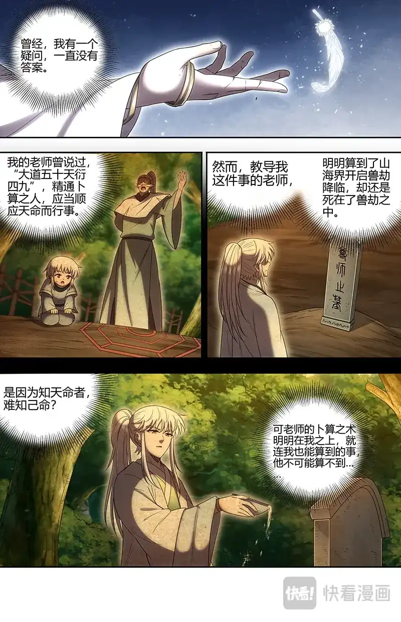 第780话人族之道-驭灵师-时代漫王（第2张）