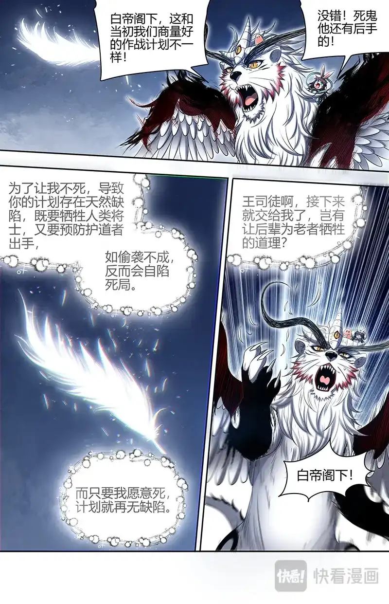 第780话人族之道-驭灵师-时代漫王（第4张）