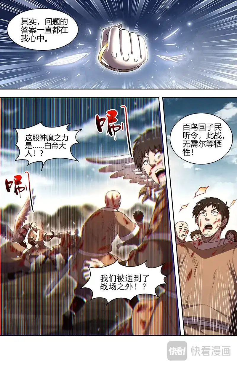第780话人族之道-驭灵师-时代漫王（第3张）