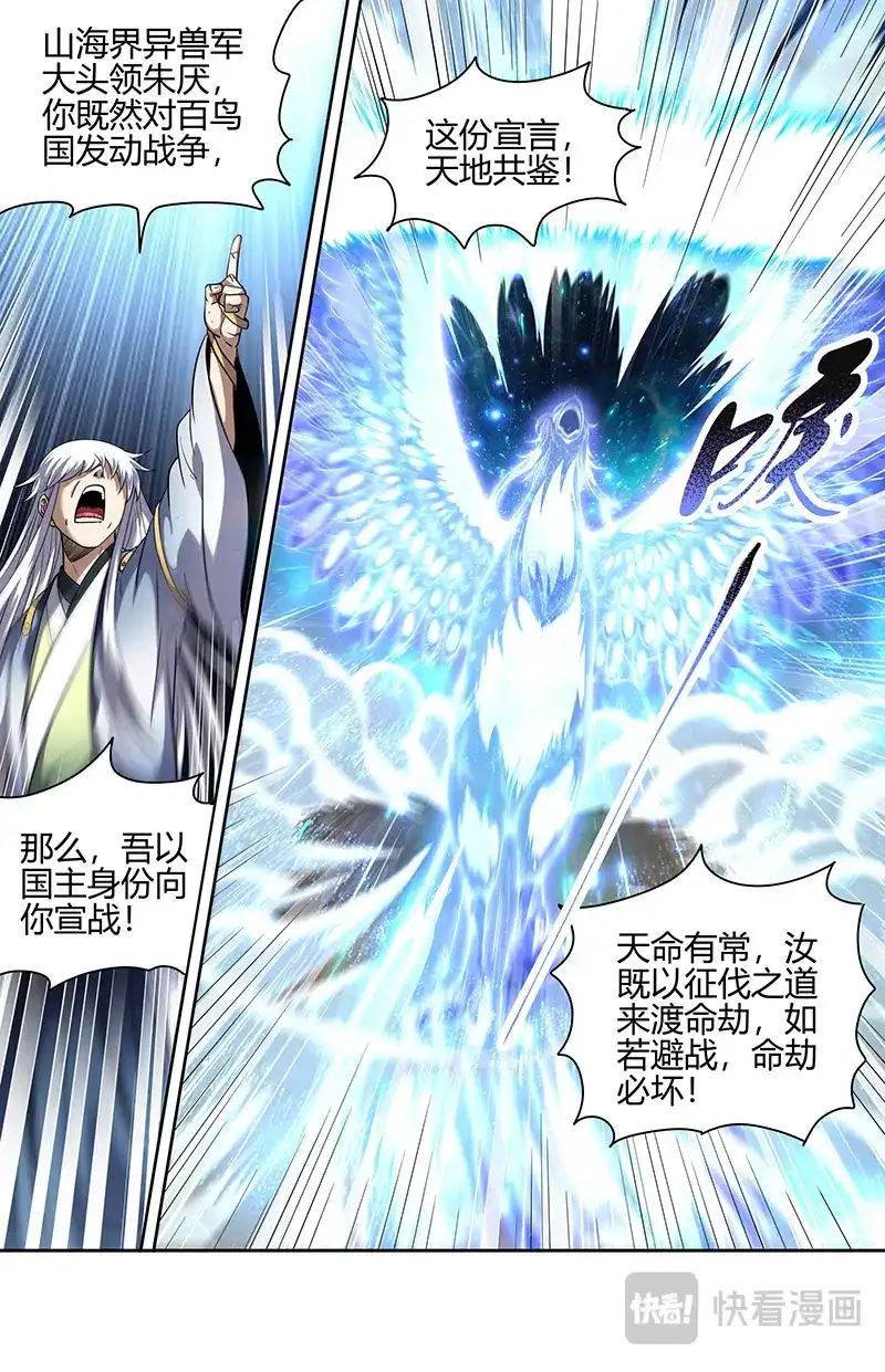 第780话人族之道-驭灵师-时代漫王（第5张）