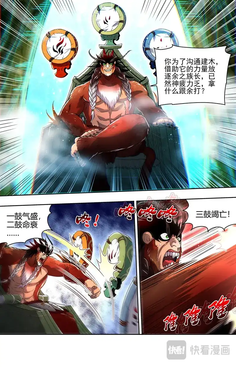 第781话天道轮转，其命维新-驭灵师-时代漫王（第5张）