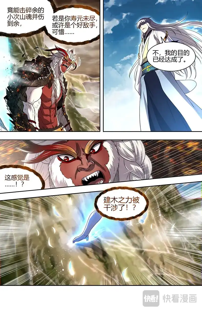 第781话天道轮转，其命维新-驭灵师-时代漫王（第2张）