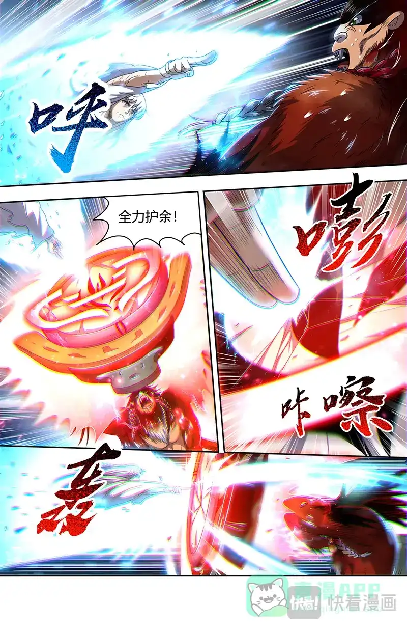 第781话天道轮转，其命维新-驭灵师-时代漫王（第11张）