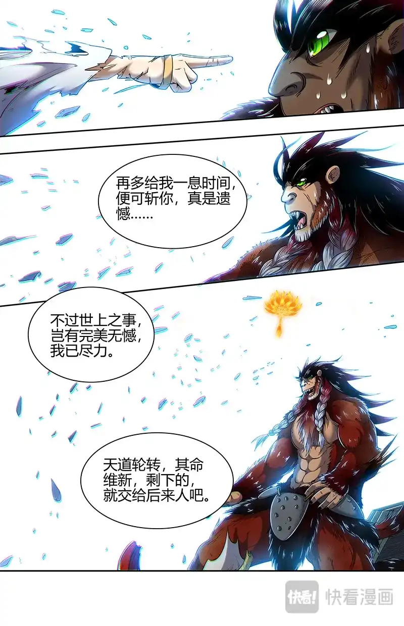 第781话天道轮转，其命维新-驭灵师-时代漫王（第13张）