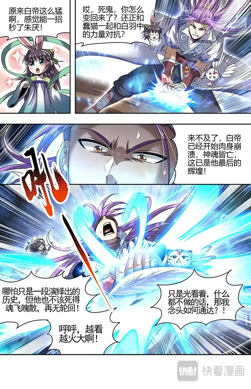 第781话天道轮转，其命维新-驭灵师-时代漫王（第10张）