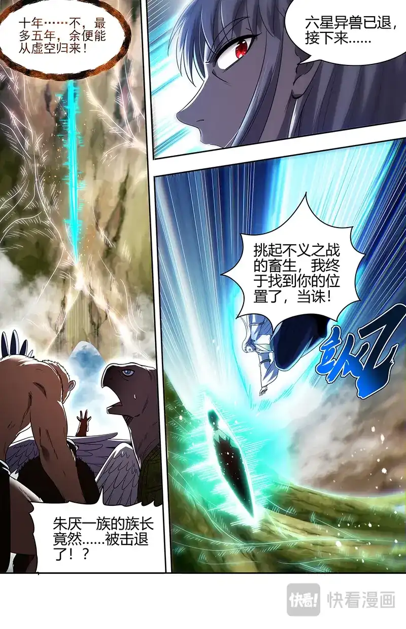第781话天道轮转，其命维新-驭灵师-时代漫王（第4张）