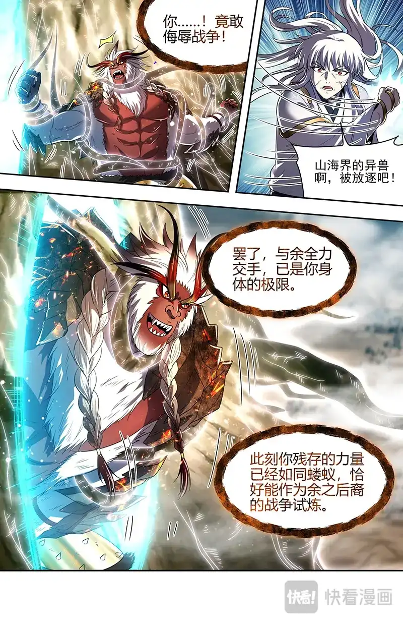 第781话天道轮转，其命维新-驭灵师-时代漫王（第3张）