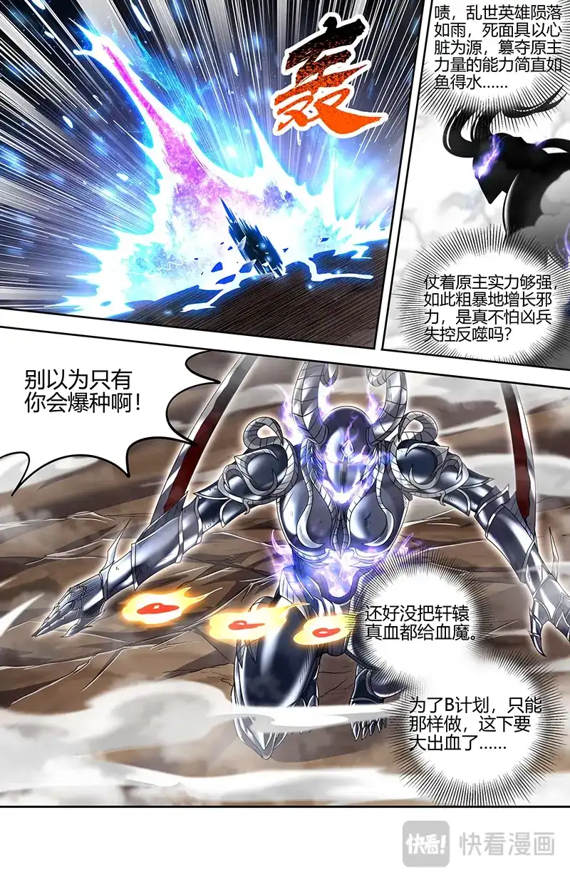 第784话一起爆种-驭灵师-时代漫王（第13张）